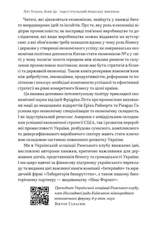 Індустріальний ренесанс Америки Шлях до національного процвітання Ціна (цена) 328.05грн. | придбати  купити (купить) Індустріальний ренесанс Америки Шлях до національного процвітання доставка по Украине, купить книгу, детские игрушки, компакт диски 3