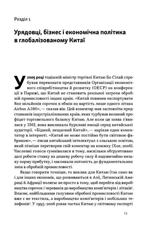 Китайське диво і глобалізація Ціна (цена) 355.39грн. | придбати  купити (купить) Китайське диво і глобалізація доставка по Украине, купить книгу, детские игрушки, компакт диски 2