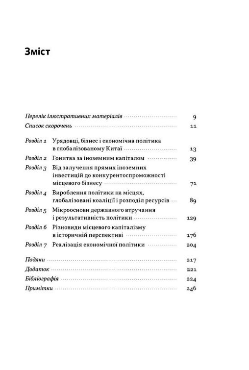 Китайське диво і глобалізація Ціна (цена) 355.39грн. | придбати  купити (купить) Китайське диво і глобалізація доставка по Украине, купить книгу, детские игрушки, компакт диски 1