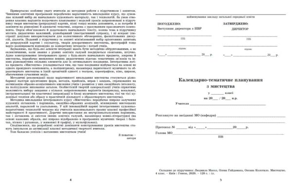 Мистецтво конспект - конструктор уроків 4 клас Ціна (цена) 63.30грн. | придбати  купити (купить) Мистецтво конспект - конструктор уроків 4 клас доставка по Украине, купить книгу, детские игрушки, компакт диски 1