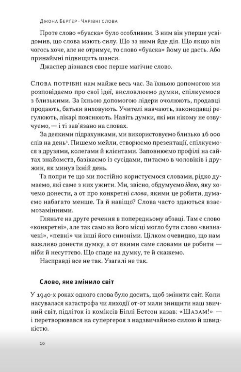 Чарівні слова Що казати і писати аби досягти свого Ціна (цена) 322.05грн. | придбати  купити (купить) Чарівні слова Що казати і писати аби досягти свого доставка по Украине, купить книгу, детские игрушки, компакт диски 4