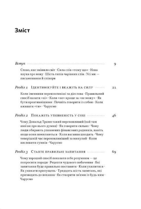 Чарівні слова Що казати і писати аби досягти свого Ціна (цена) 322.05грн. | придбати  купити (купить) Чарівні слова Що казати і писати аби досягти свого доставка по Украине, купить книгу, детские игрушки, компакт диски 1