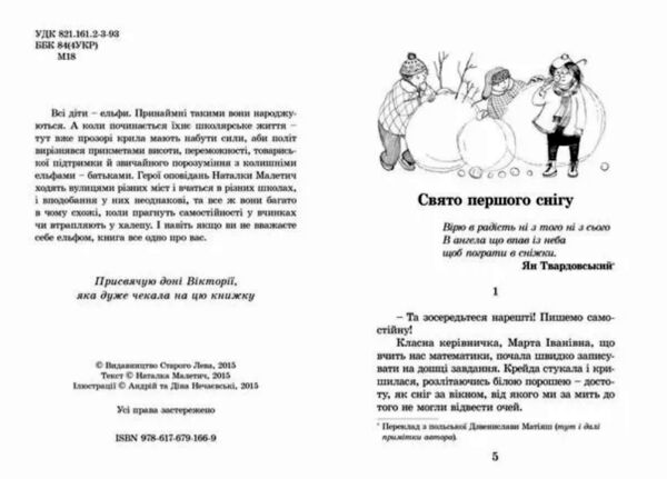 Щоденник Ельфа Ціна (цена) 144.00грн. | придбати  купити (купить) Щоденник Ельфа доставка по Украине, купить книгу, детские игрушки, компакт диски 1