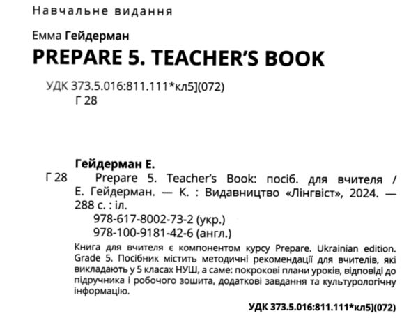 prepare 5 teachers book книга для вчителя Ціна (цена) 625.00грн. | придбати  купити (купить) prepare 5 teachers book книга для вчителя доставка по Украине, купить книгу, детские игрушки, компакт диски 1