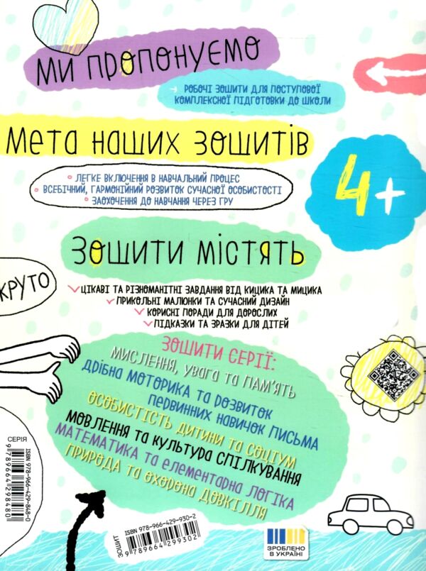 Особистість дитини та соціум серія успішний старт 4+ Ціна (цена) 64.00грн. | придбати  купити (купить) Особистість дитини та соціум серія успішний старт 4+ доставка по Украине, купить книгу, детские игрушки, компакт диски 4