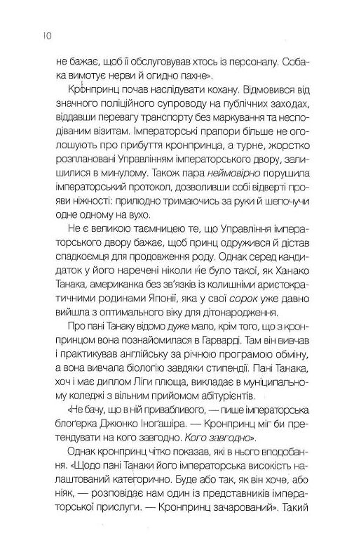 Мрії про Токіо (Навіки Токіо продовження 2) Ціна (цена) 267.30грн. | придбати  купити (купить) Мрії про Токіо (Навіки Токіо продовження 2) доставка по Украине, купить книгу, детские игрушки, компакт диски 4