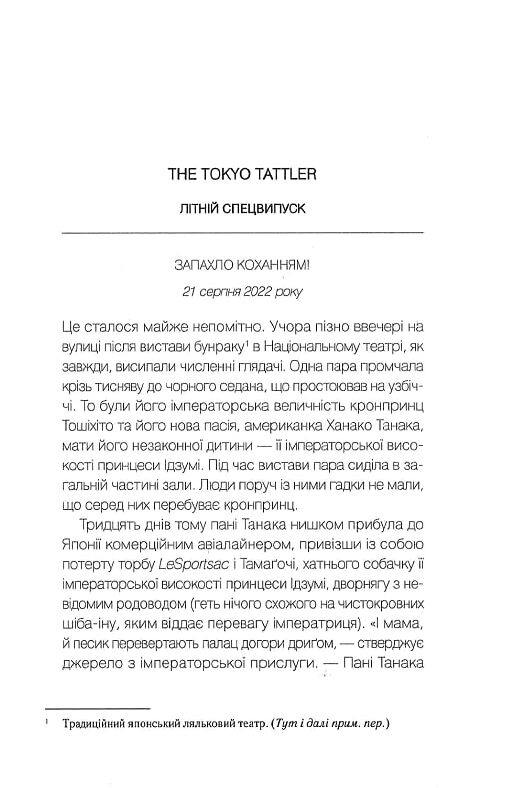 Мрії про Токіо (Навіки Токіо продовження 2) Ціна (цена) 267.30грн. | придбати  купити (купить) Мрії про Токіо (Навіки Токіо продовження 2) доставка по Украине, купить книгу, детские игрушки, компакт диски 3