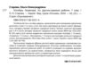 Алгебра Геометрія 7 клас усі діагностувальні роботи Ціна (цена) 110.50грн. | придбати  купити (купить) Алгебра Геометрія 7 клас усі діагностувальні роботи доставка по Украине, купить книгу, детские игрушки, компакт диски 1