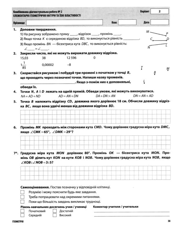 Алгебра Геометрія 7 клас усі діагностувальні роботи Ціна (цена) 110.50грн. | придбати  купити (купить) Алгебра Геометрія 7 клас усі діагностувальні роботи доставка по Украине, купить книгу, детские игрушки, компакт диски 5