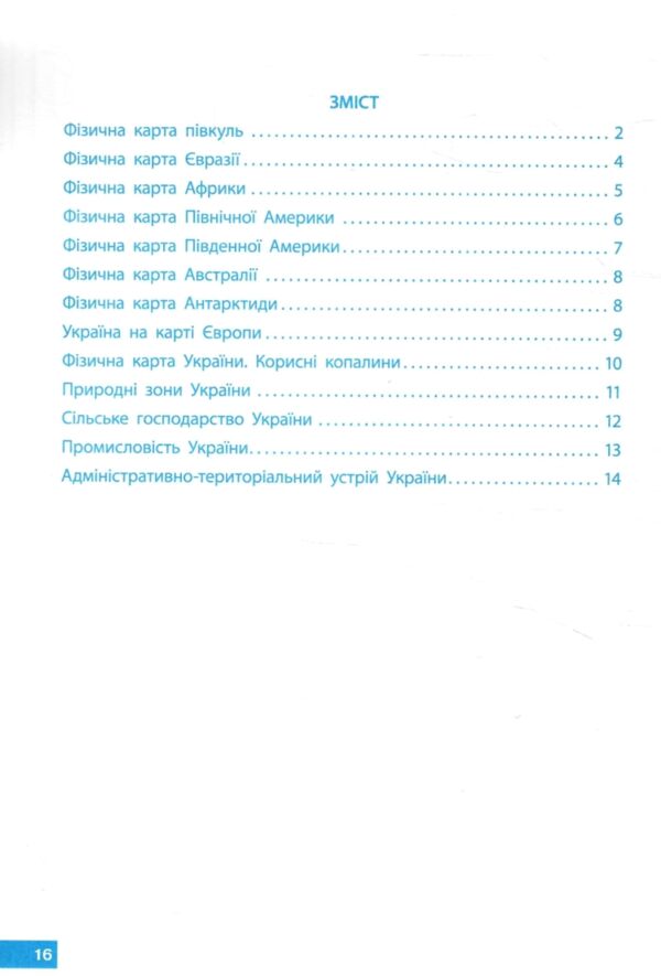 Атлас 4 клас Я досліджую світ + контурні карти до підручника бібік нуш Ціна (цена) 51.00грн. | придбати  купити (купить) Атлас 4 клас Я досліджую світ + контурні карти до підручника бібік нуш доставка по Украине, купить книгу, детские игрушки, компакт диски 3