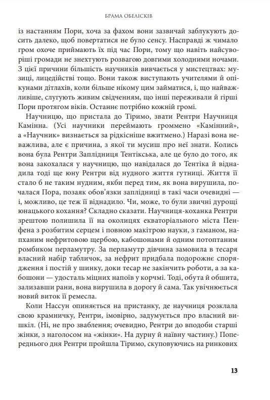 брама обелісків книга 2 Розламана земля Ціна (цена) 396.10грн. | придбати  купити (купить) брама обелісків книга 2 Розламана земля доставка по Украине, купить книгу, детские игрушки, компакт диски 4