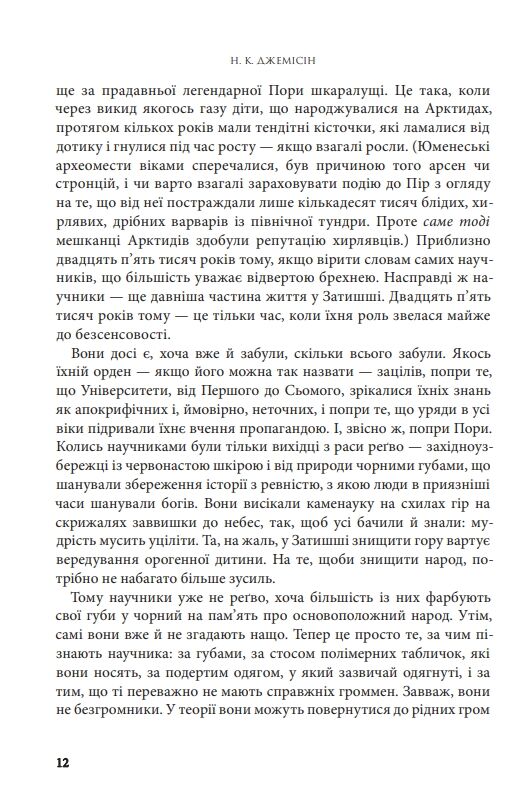 брама обелісків книга 2 Розламана земля Ціна (цена) 396.10грн. | придбати  купити (купить) брама обелісків книга 2 Розламана земля доставка по Украине, купить книгу, детские игрушки, компакт диски 3