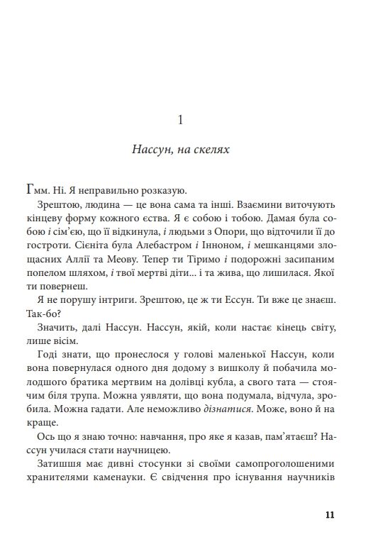 брама обелісків книга 2 Розламана земля Ціна (цена) 396.10грн. | придбати  купити (купить) брама обелісків книга 2 Розламана земля доставка по Украине, купить книгу, детские игрушки, компакт диски 2