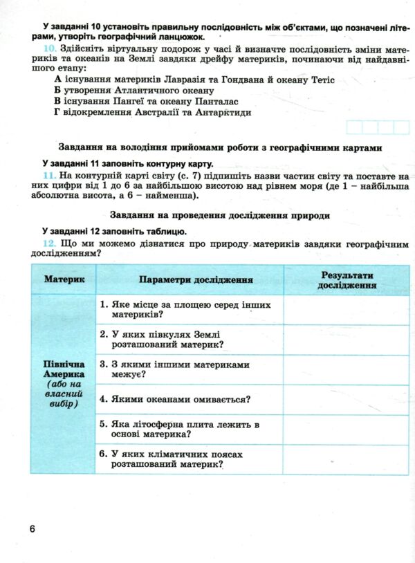 Географія 7 клас зошит для формування підсумкового тематичного оцінювання нуш Ціна (цена) 76.50грн. | придбати  купити (купить) Географія 7 клас зошит для формування підсумкового тематичного оцінювання нуш доставка по Украине, купить книгу, детские игрушки, компакт диски 3