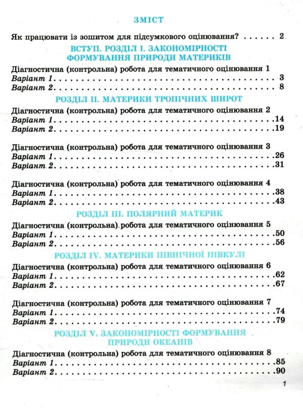 Географія 7 клас зошит для формування підсумкового тематичного оцінювання нуш Ціна (цена) 76.50грн. | придбати  купити (купить) Географія 7 клас зошит для формування підсумкового тематичного оцінювання нуш доставка по Украине, купить книгу, детские игрушки, компакт диски 2