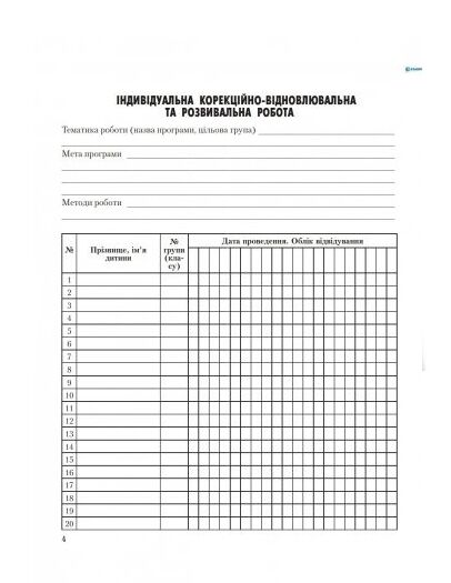 Журнал проведен корекційно - відновлювальні роботи практичним психологом соціальним педагогом Ціна (цена) 47.40грн. | придбати  купити (купить) Журнал проведен корекційно - відновлювальні роботи практичним психологом соціальним педагогом доставка по Украине, купить книгу, детские игрушки, компакт диски 1