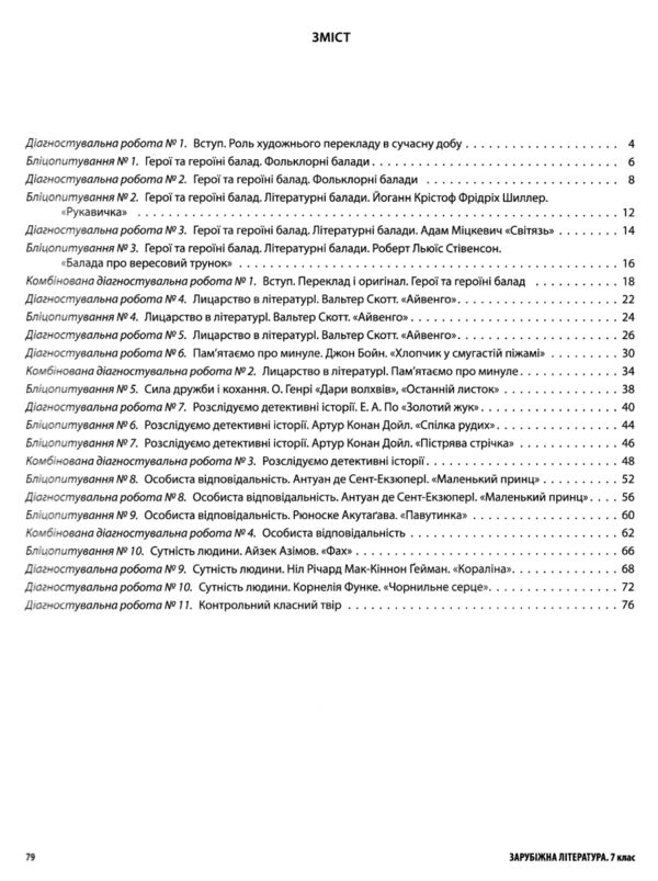 Зарубіжна література 7 клас усі діагностувальні робот Ціна (цена) 110.50грн. | придбати  купити (купить) Зарубіжна література 7 клас усі діагностувальні робот доставка по Украине, купить книгу, детские игрушки, компакт диски 2