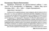 Зарубіжна література 7 клас усі діагностувальні робот Ціна (цена) 110.50грн. | придбати  купити (купить) Зарубіжна література 7 клас усі діагностувальні робот доставка по Украине, купить книгу, детские игрушки, компакт диски 1