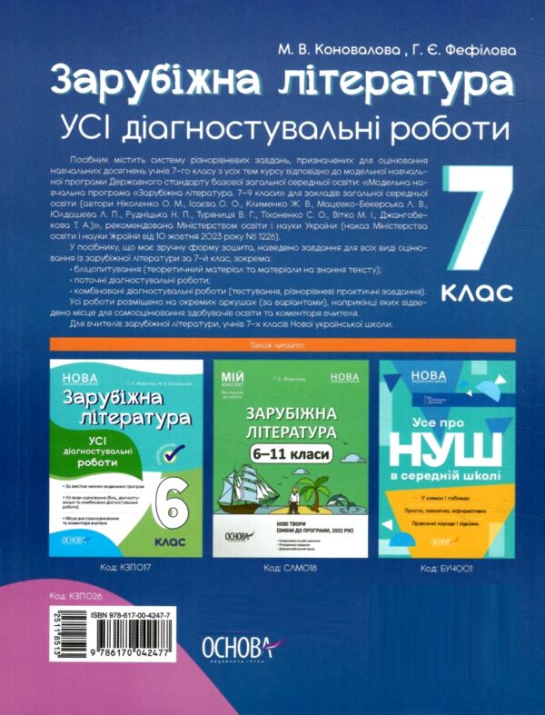 Зарубіжна література 7 клас усі діагностувальні робот Ціна (цена) 110.50грн. | придбати  купити (купить) Зарубіжна література 7 клас усі діагностувальні робот доставка по Украине, купить книгу, детские игрушки, компакт диски 5