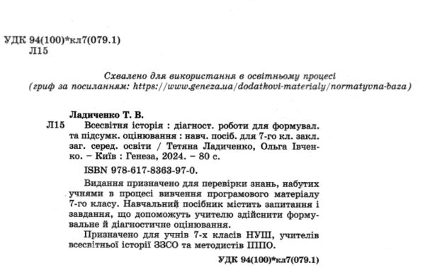 зошит з всесвітньої історії зошит з діагностичних робіт нуш Ціна (цена) 68.00грн. | придбати  купити (купить) зошит з всесвітньої історії зошит з діагностичних робіт нуш доставка по Украине, купить книгу, детские игрушки, компакт диски 1