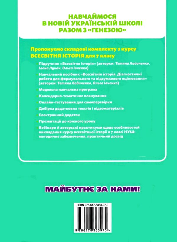 зошит з всесвітньої історії зошит з діагностичних робіт нуш Ціна (цена) 68.00грн. | придбати  купити (купить) зошит з всесвітньої історії зошит з діагностичних робіт нуш доставка по Украине, купить книгу, детские игрушки, компакт диски 6