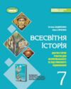 зошит з всесвітньої історії зошит з діагностичних робіт нуш Ціна (цена) 68.00грн. | придбати  купити (купить) зошит з всесвітньої історії зошит з діагностичних робіт нуш доставка по Украине, купить книгу, детские игрушки, компакт диски 0