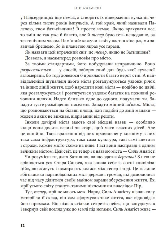 камяні небеса книга 3 Розламана земля Ціна (цена) 396.10грн. | придбати  купити (купить) камяні небеса книга 3 Розламана земля доставка по Украине, купить книгу, детские игрушки, компакт диски 3