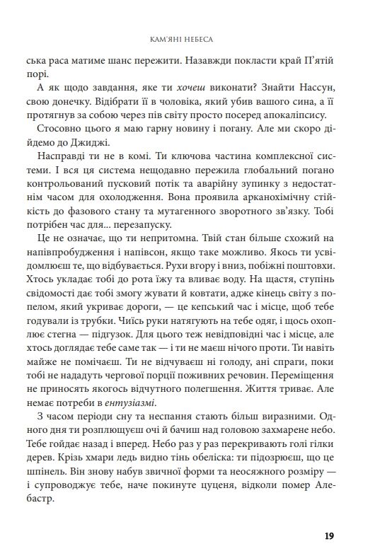 камяні небеса книга 3 Розламана земля Ціна (цена) 396.10грн. | придбати  купити (купить) камяні небеса книга 3 Розламана земля доставка по Украине, купить книгу, детские игрушки, компакт диски 6