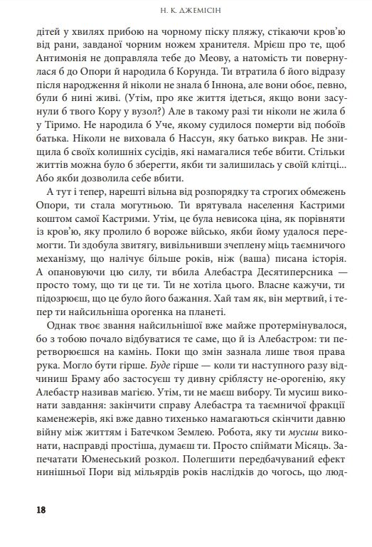 камяні небеса книга 3 Розламана земля Ціна (цена) 396.10грн. | придбати  купити (купить) камяні небеса книга 3 Розламана земля доставка по Украине, купить книгу, детские игрушки, компакт диски 5