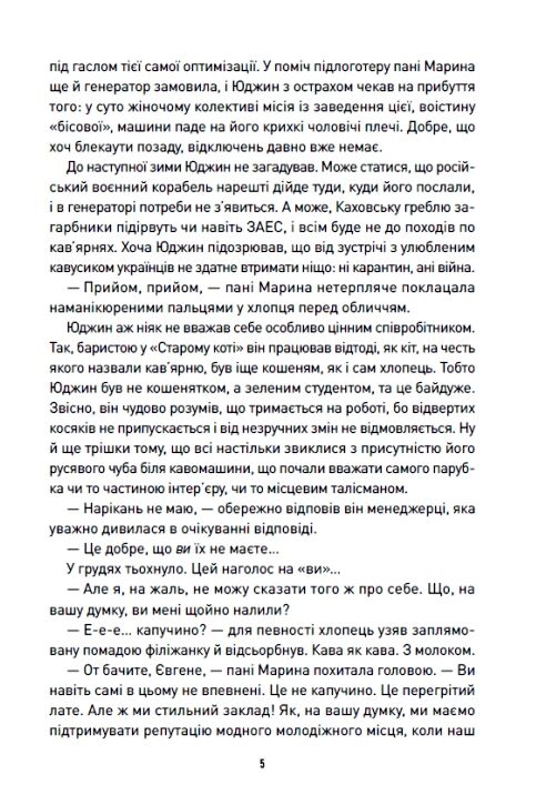 Корчма на перехресті світів Ціна (цена) 420.00грн. | придбати  купити (купить) Корчма на перехресті світів доставка по Украине, купить книгу, детские игрушки, компакт диски 7