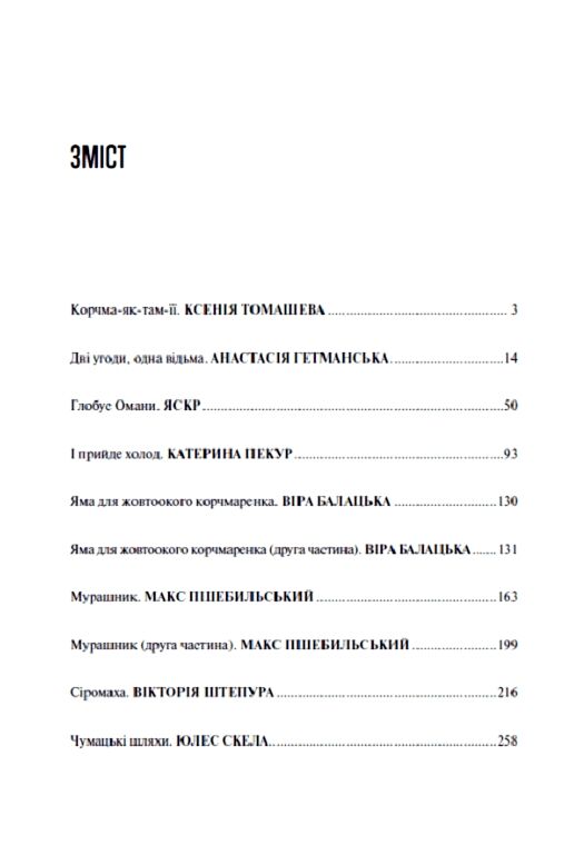 Корчма на перехресті світів Ціна (цена) 420.00грн. | придбати  купити (купить) Корчма на перехресті світів доставка по Украине, купить книгу, детские игрушки, компакт диски 2