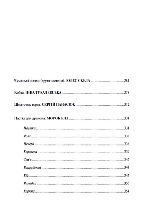 Корчма на перехресті світів Ціна (цена) 420.00грн. | придбати  купити (купить) Корчма на перехресті світів доставка по Украине, купить книгу, детские игрушки, компакт диски 3