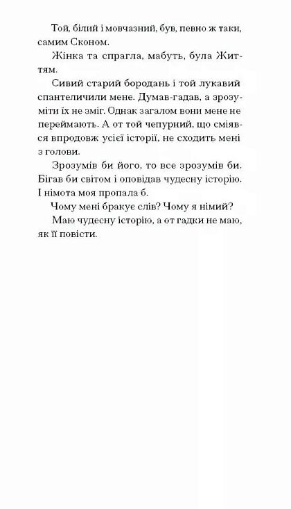 Тріумф яйця серія Ще одну сторінку Ціна (цена) 340.00грн. | придбати  купити (купить) Тріумф яйця серія Ще одну сторінку доставка по Украине, купить книгу, детские игрушки, компакт диски 4