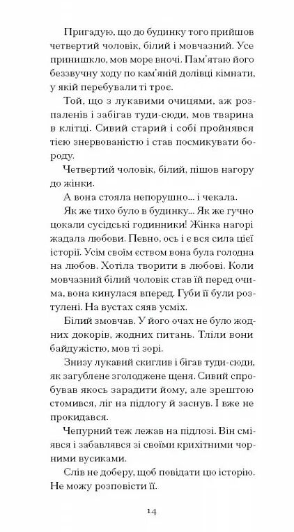 Тріумф яйця серія Ще одну сторінку Ціна (цена) 340.00грн. | придбати  купити (купить) Тріумф яйця серія Ще одну сторінку доставка по Украине, купить книгу, детские игрушки, компакт диски 3