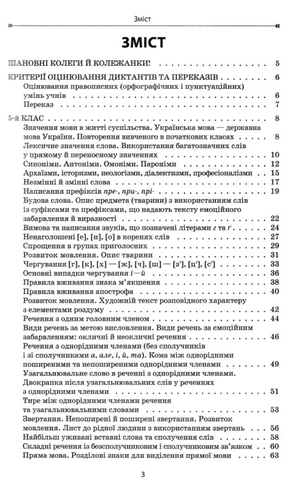 Українська мова 5 - 6 клас збірник диктантів і переказів нуш Ціна (цена) 144.50грн. | придбати  купити (купить) Українська мова 5 - 6 клас збірник диктантів і переказів нуш доставка по Украине, купить книгу, детские игрушки, компакт диски 2