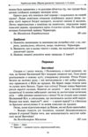 Українська мова 5 - 6 клас збірник диктантів і переказів нуш Ціна (цена) 144.50грн. | придбати  купити (купить) Українська мова 5 - 6 клас збірник диктантів і переказів нуш доставка по Украине, купить книгу, детские игрушки, компакт диски 5