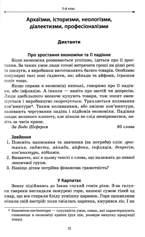 Українська мова 5 - 6 клас збірник диктантів і переказів нуш Ціна (цена) 144.50грн. | придбати  купити (купить) Українська мова 5 - 6 клас збірник диктантів і переказів нуш доставка по Украине, купить книгу, детские игрушки, компакт диски 4