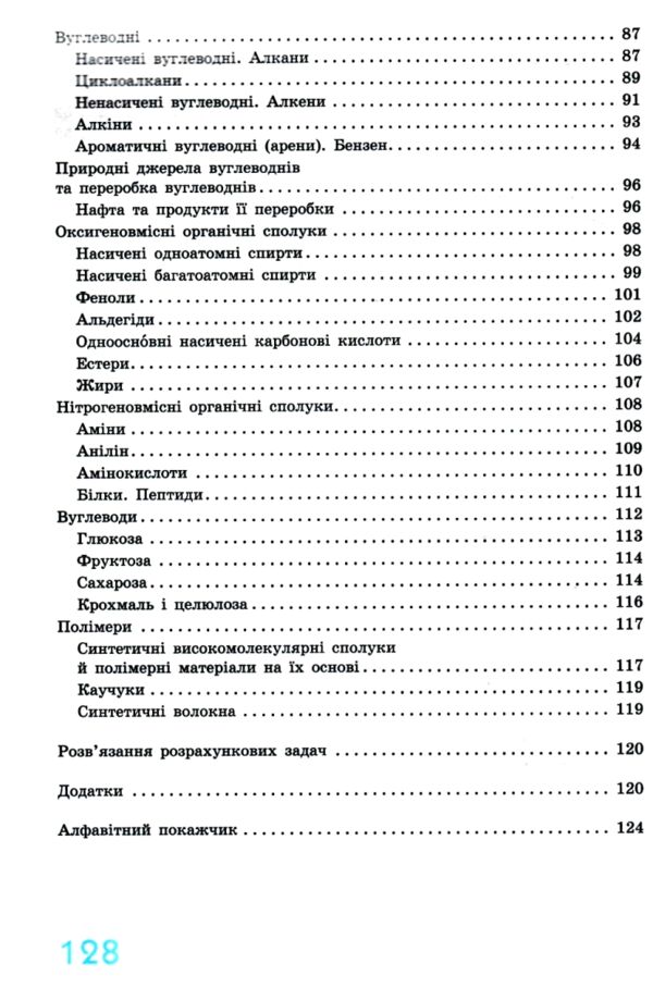 Хімія 7 - 11 клас Рятівник 3.0 у визначеннях таблицях і схемах нуш Ціна (цена) 68.00грн. | придбати  купити (купить) Хімія 7 - 11 клас Рятівник 3.0 у визначеннях таблицях і схемах нуш доставка по Украине, купить книгу, детские игрушки, компакт диски 4