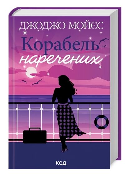 корабель  наречених Ціна (цена) 224.91грн. | придбати  купити (купить) корабель  наречених доставка по Украине, купить книгу, детские игрушки, компакт диски 0