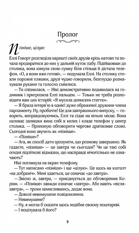 останній лист від твого коханого Ціна (цена) 230.60грн. | придбати  купити (купить) останній лист від твого коханого доставка по Украине, купить книгу, детские игрушки, компакт диски 1