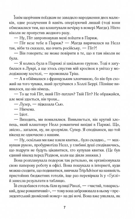 париж для самотніх та інші історії Ціна (цена) 239.70грн. | придбати  купити (купить) париж для самотніх та інші історії доставка по Украине, купить книгу, детские игрушки, компакт диски 3