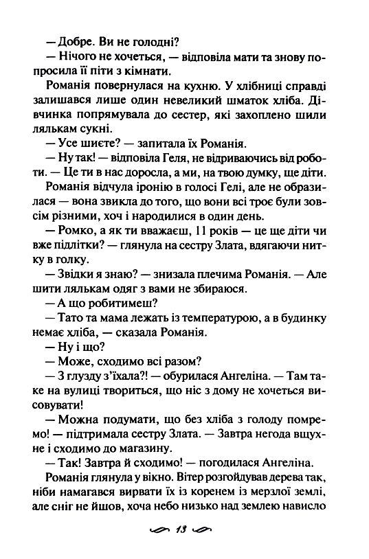 зігріті сонцем Ціна (цена) 175.70грн. | придбати  купити (купить) зігріті сонцем доставка по Украине, купить книгу, детские игрушки, компакт диски 5