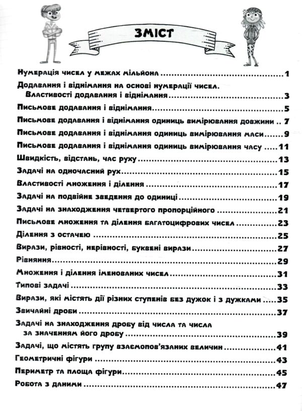 математика 4 клас картки самооцінювання нуш Ціна (цена) 76.00грн. | придбати  купити (купить) математика 4 клас картки самооцінювання нуш доставка по Украине, купить книгу, детские игрушки, компакт диски 2