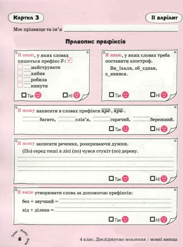 українська мова 4 клас картки самооцінювання нуш Ціна (цена) 76.00грн. | придбати  купити (купить) українська мова 4 клас картки самооцінювання нуш доставка по Украине, купить книгу, детские игрушки, компакт диски 3