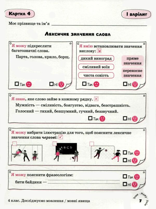 українська мова 4 клас картки самооцінювання нуш Ціна (цена) 76.00грн. | придбати  купити (купить) українська мова 4 клас картки самооцінювання нуш доставка по Украине, купить книгу, детские игрушки, компакт диски 4