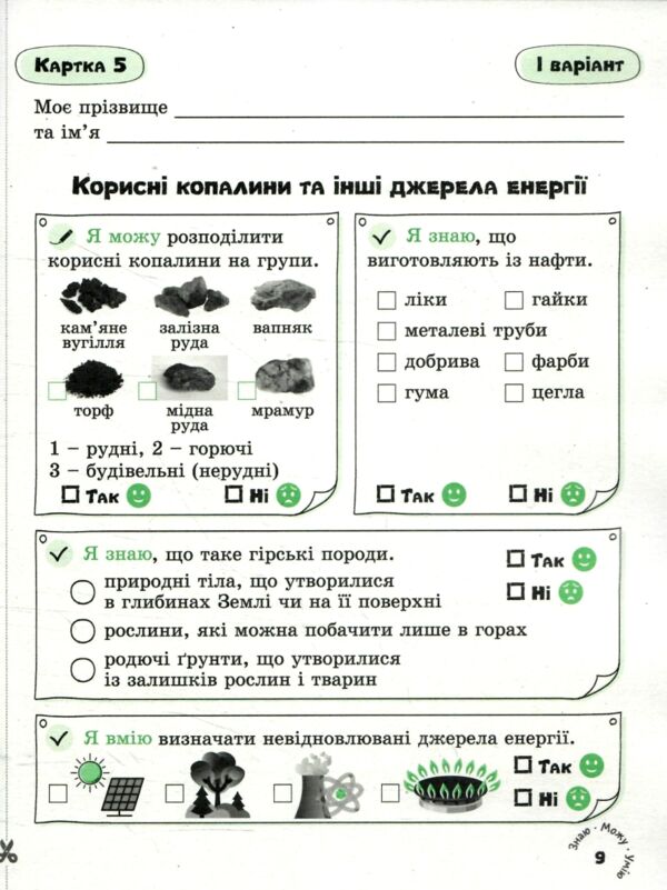 я досліджую світ 3 клас картки самооцінювання нуш Ціна (цена) 76.00грн. | придбати  купити (купить) я досліджую світ 3 клас картки самооцінювання нуш доставка по Украине, купить книгу, детские игрушки, компакт диски 4