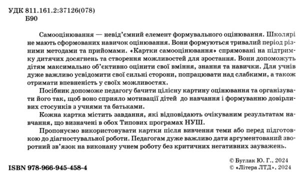 я досліджую світ 3 клас картки самооцінювання нуш Ціна (цена) 76.00грн. | придбати  купити (купить) я досліджую світ 3 клас картки самооцінювання нуш доставка по Украине, купить книгу, детские игрушки, компакт диски 1