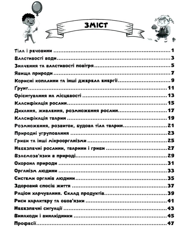 я досліджую світ 3 клас картки самооцінювання нуш Ціна (цена) 76.00грн. | придбати  купити (купить) я досліджую світ 3 клас картки самооцінювання нуш доставка по Украине, купить книгу, детские игрушки, компакт диски 2