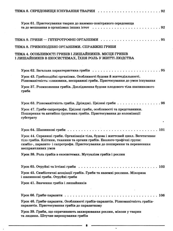 Біологія 7 клас мій конспект 2 семестр Ціна (цена) 144.50грн. | придбати  купити (купить) Біологія 7 клас мій конспект 2 семестр доставка по Украине, купить книгу, детские игрушки, компакт диски 7