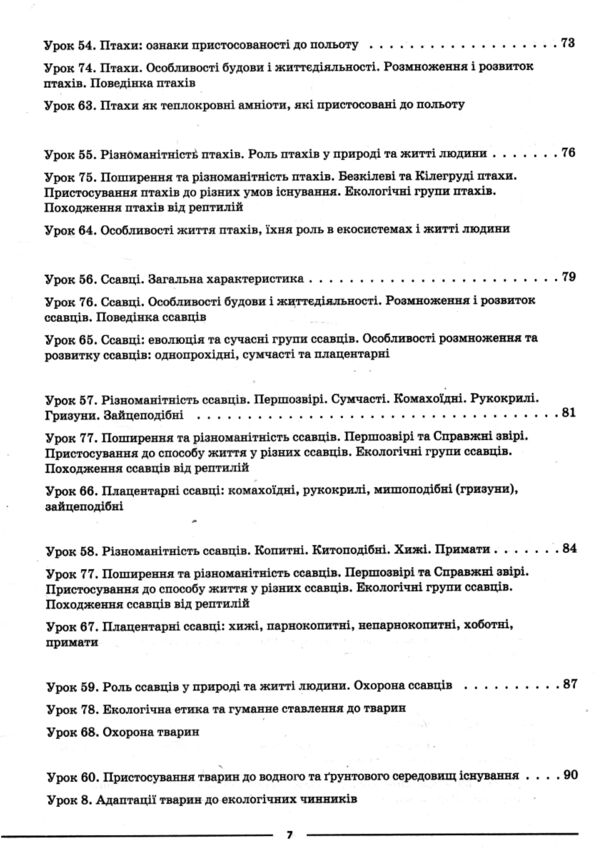 Біологія 7 клас мій конспект 2 семестр Ціна (цена) 144.50грн. | придбати  купити (купить) Біологія 7 клас мій конспект 2 семестр доставка по Украине, купить книгу, детские игрушки, компакт диски 6